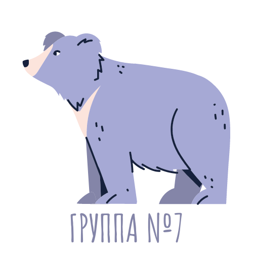 Группа № 7